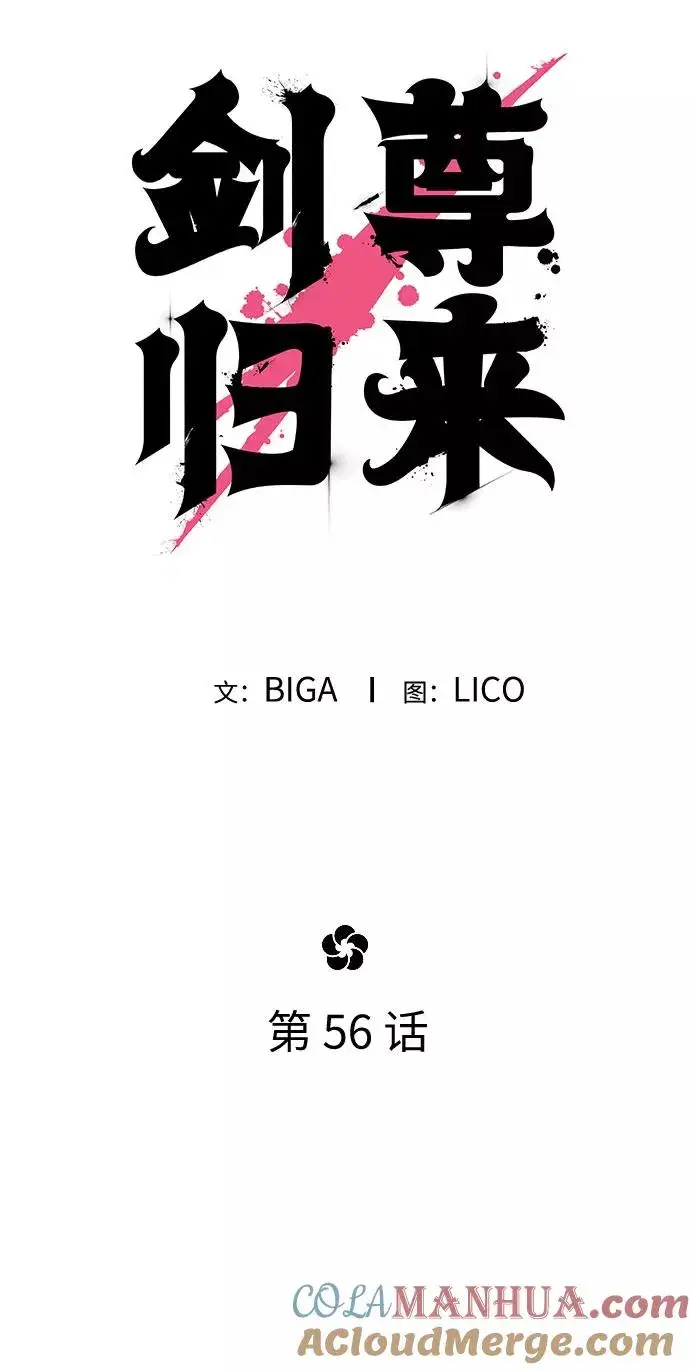 漫画《剑尊归来》第56话第41张图