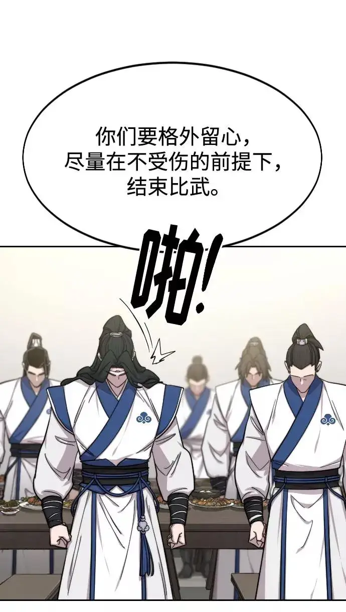 漫画《剑尊归来》第56话第44张图