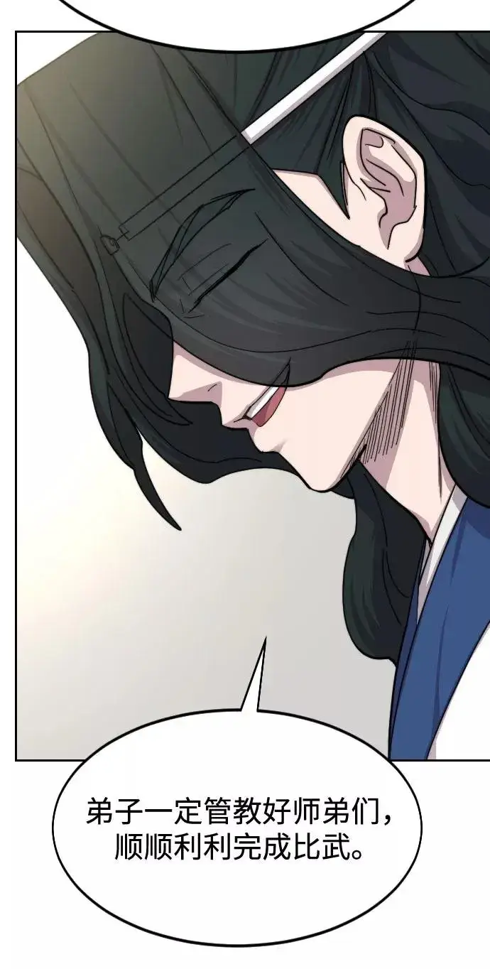 漫画《剑尊归来》第56话第46张图