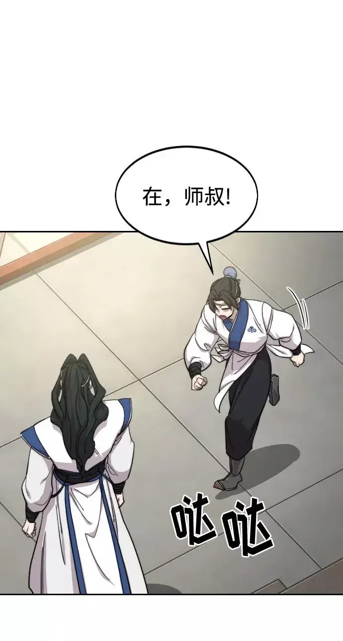 漫画《剑尊归来》第56话第54张图