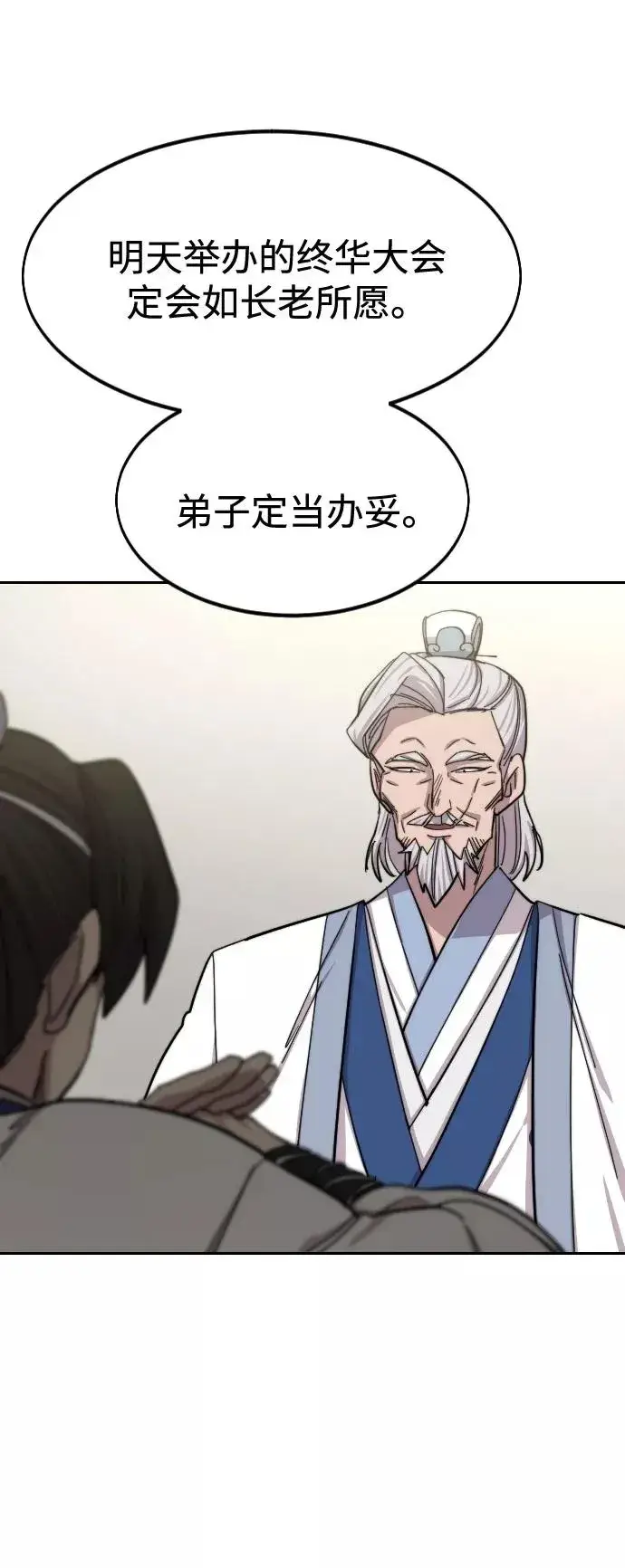 漫画《剑尊归来》第56话第59张图
