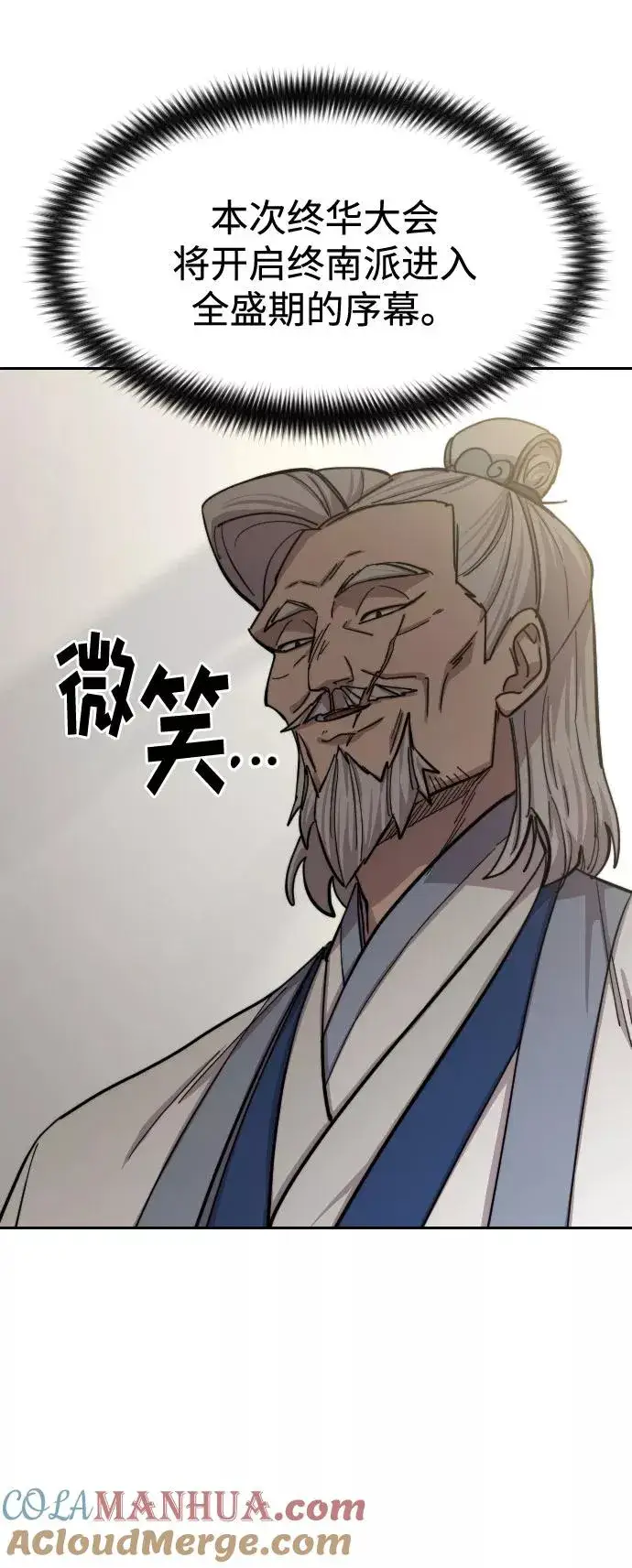 漫画《剑尊归来》第56话第61张图