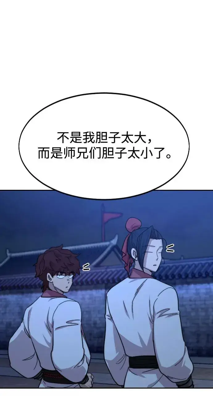 漫画《剑尊归来》第56话第75张图