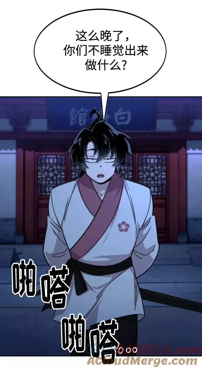 漫画《剑尊归来》第56话第77张图