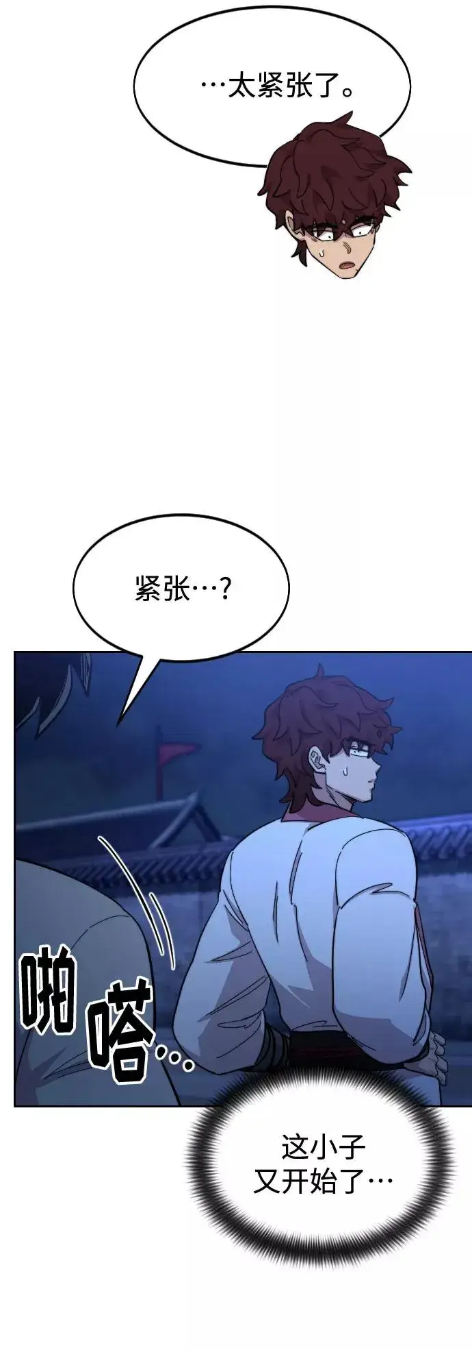 漫画《剑尊归来》第56话第78张图
