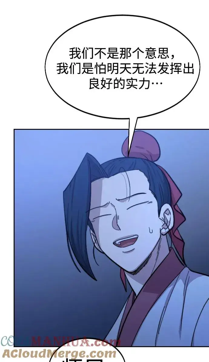 漫画《剑尊归来》第56话第81张图