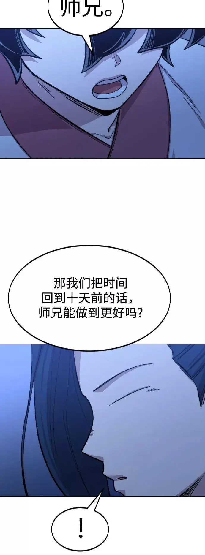 漫画《剑尊归来》第56话第82张图