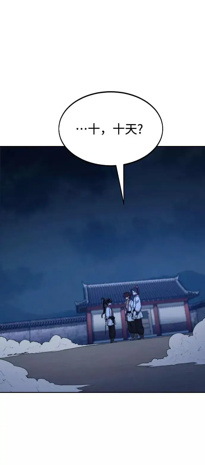 漫画《剑尊归来》第56话第83张图
