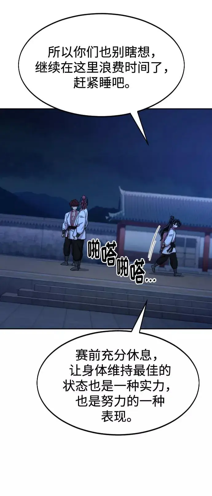 漫画《剑尊归来》第56话第94张图