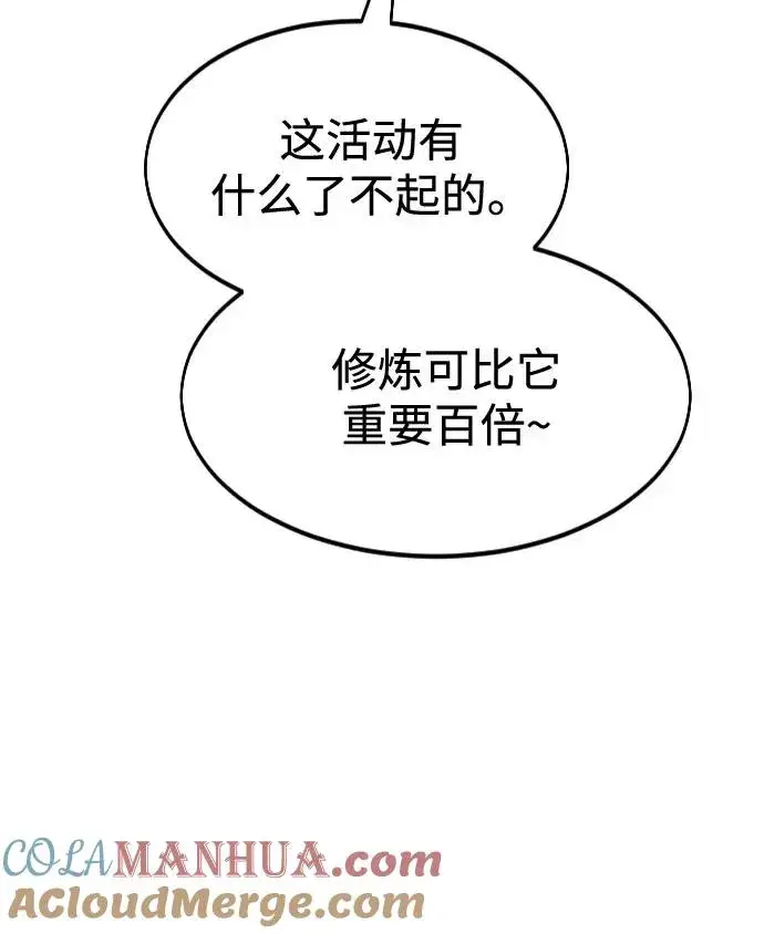 漫画《剑尊归来》第56话第97张图