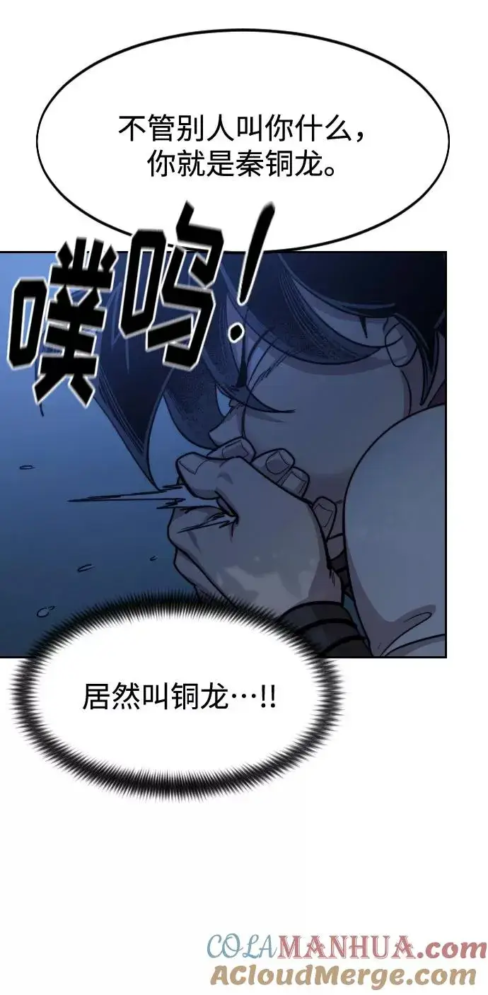 漫画《剑尊归来》第57话第13张图