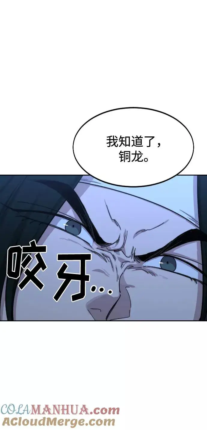 漫画《剑尊归来》第57话第17张图