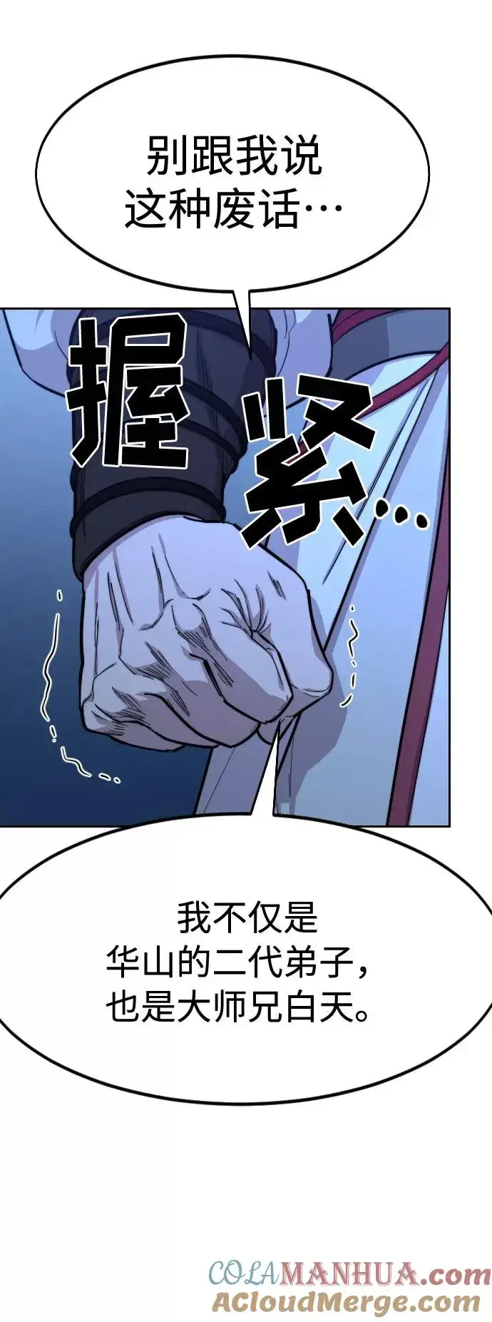 漫画《剑尊归来》第57话第29张图