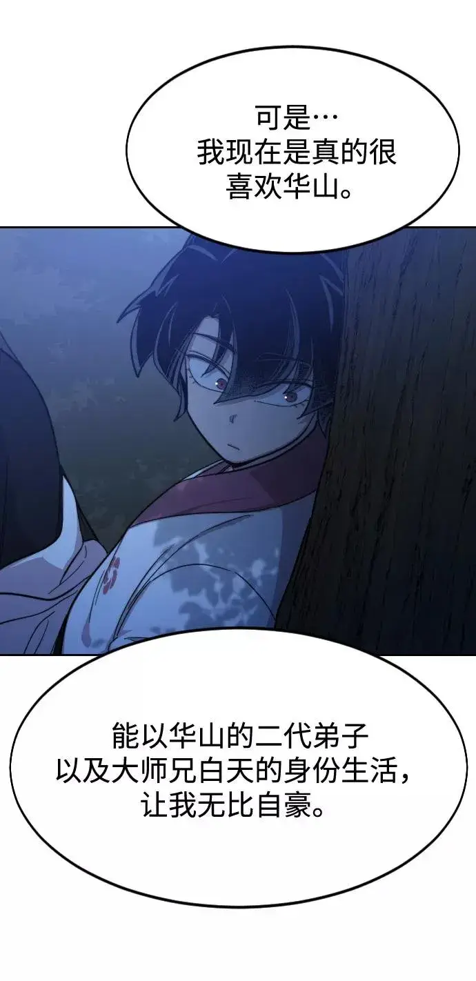 漫画《剑尊归来》第57话第43张图