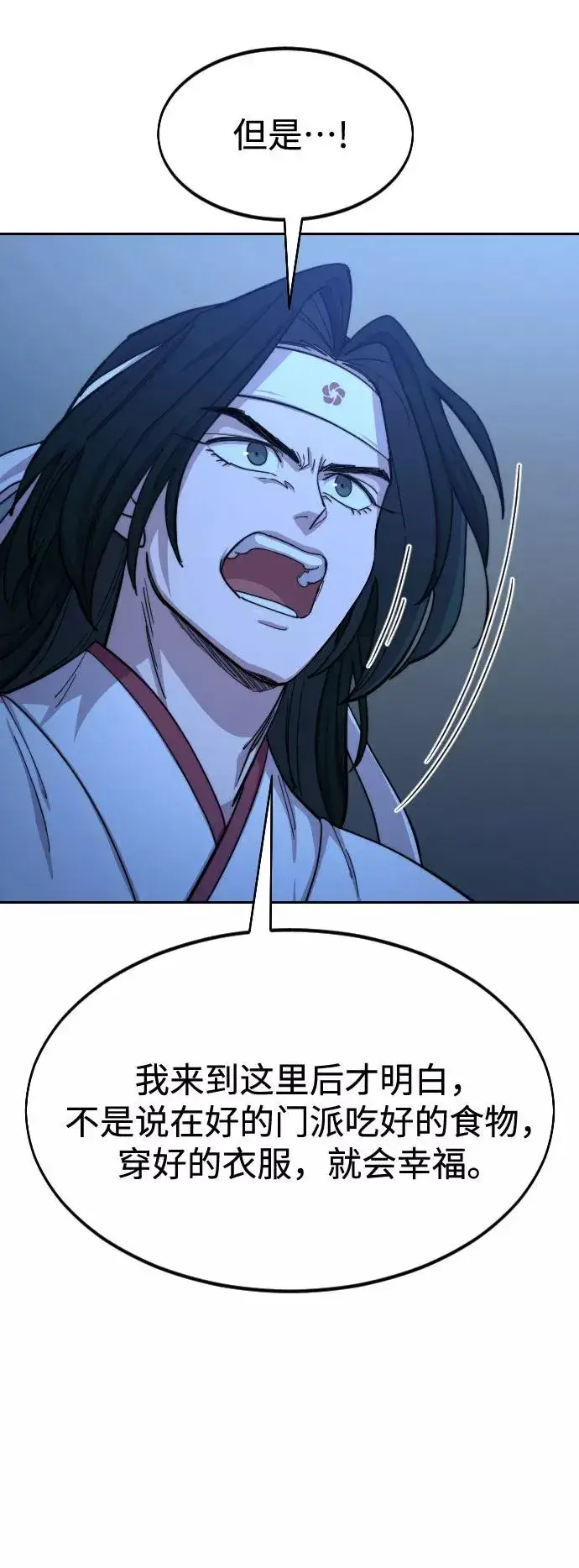 漫画《剑尊归来》第57话第50张图