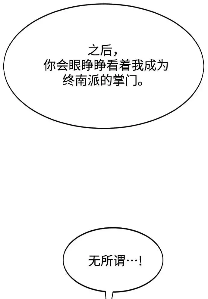 漫画《剑尊归来》第57话第59张图