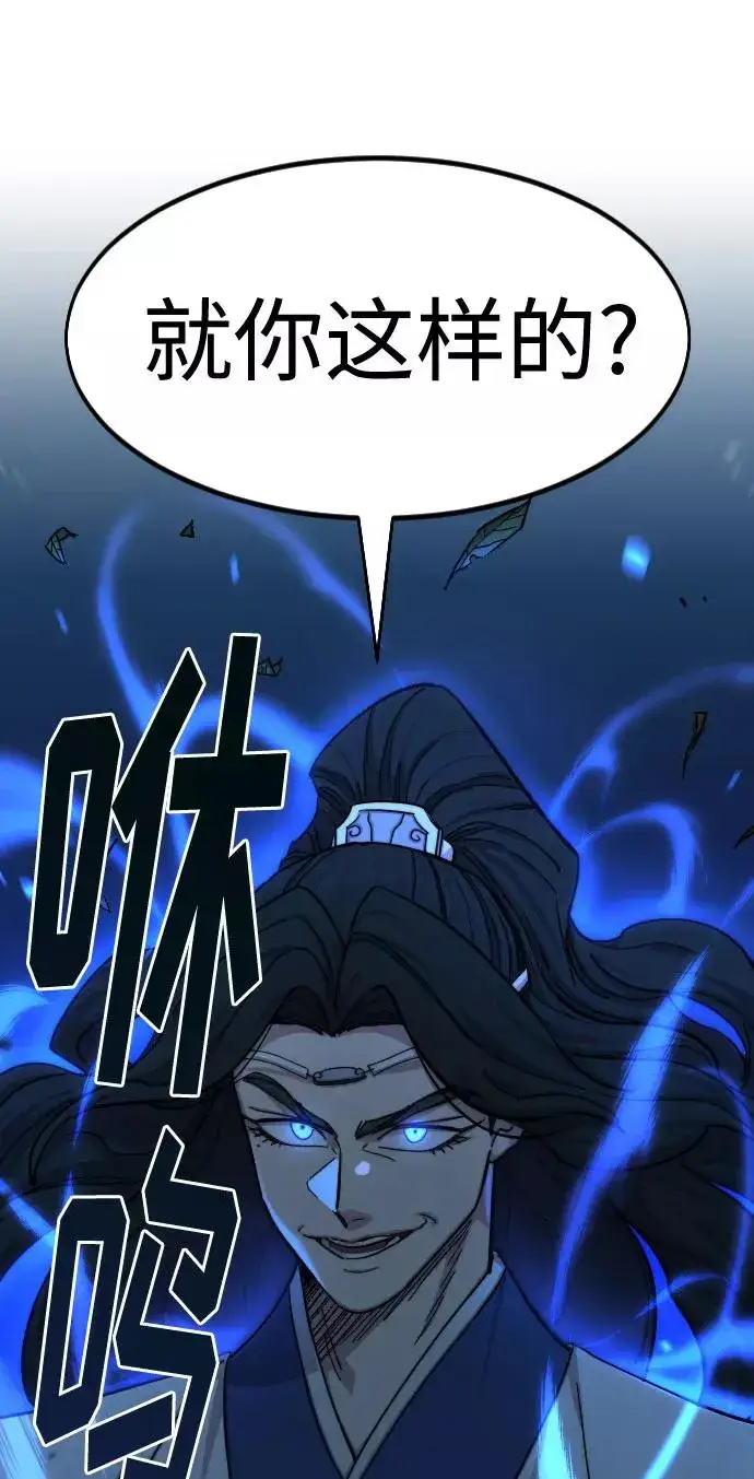 漫画《剑尊归来》第57话第70张图