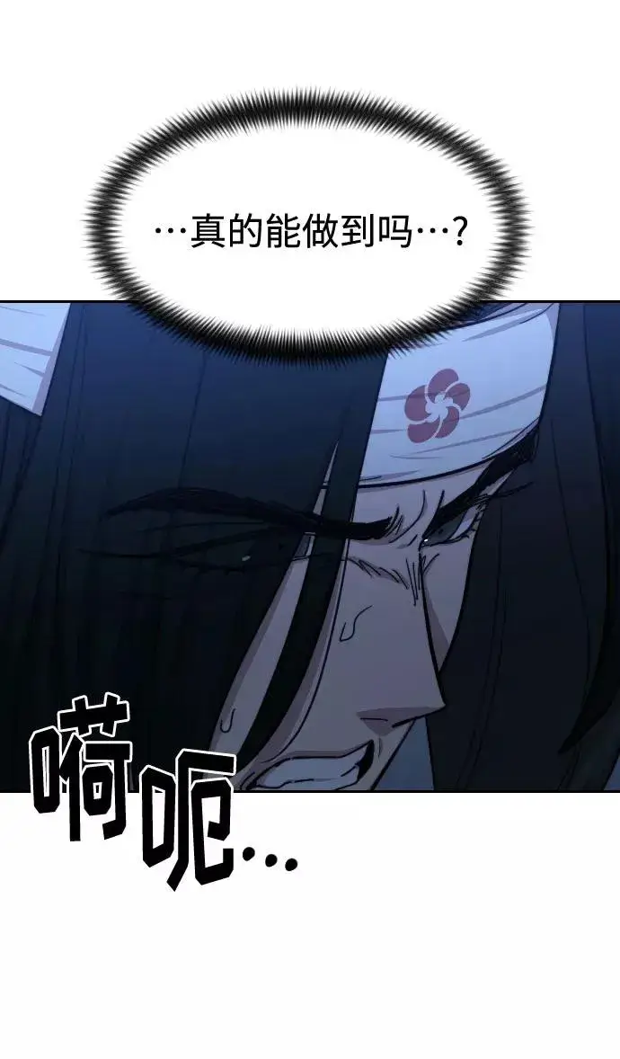 漫画《剑尊归来》第57话第78张图