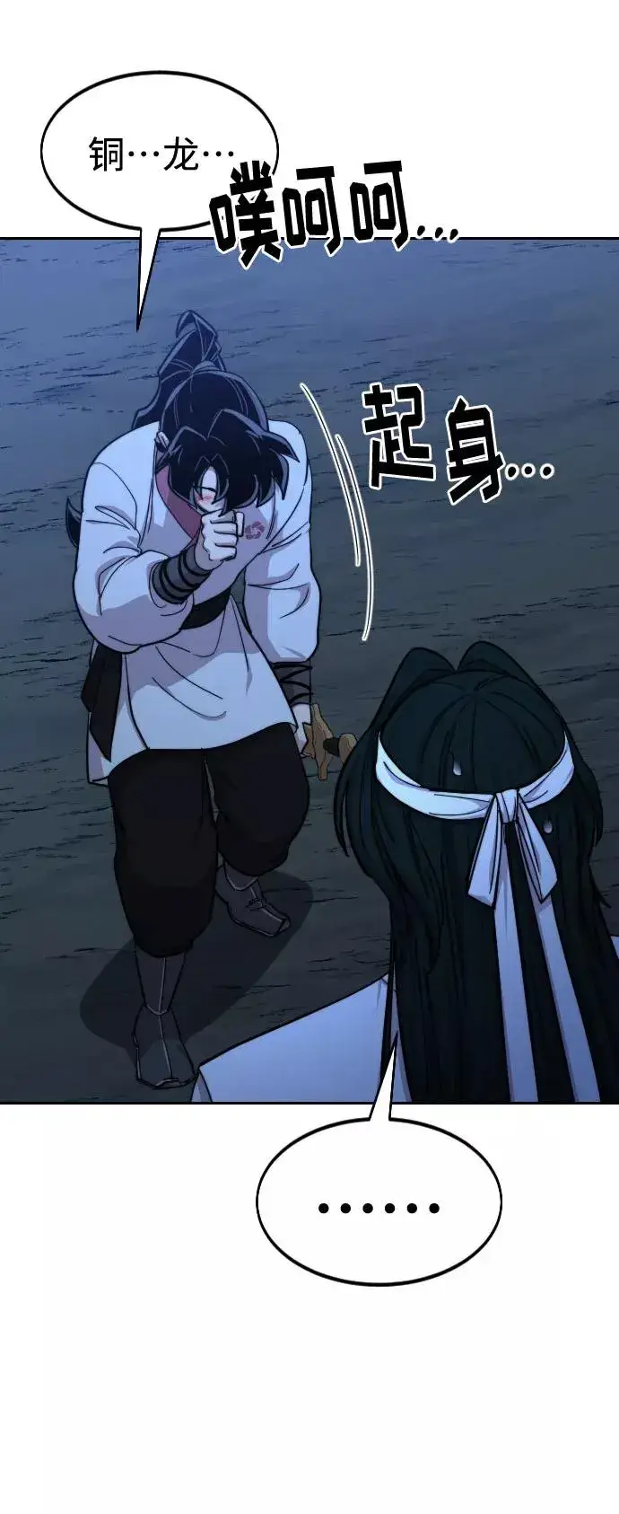 漫画《剑尊归来》第57话第86张图