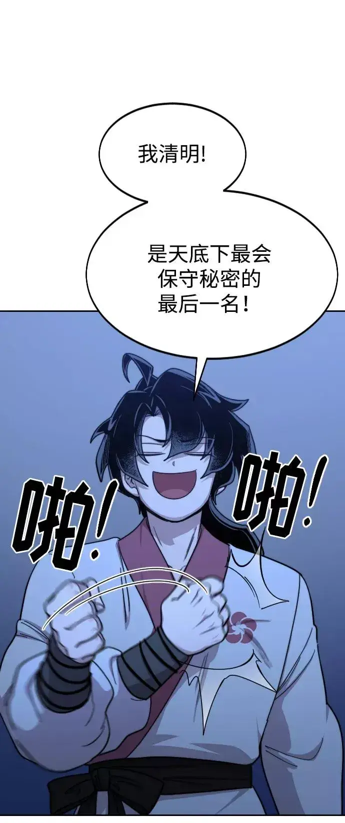 漫画《剑尊归来》第57话第90张图