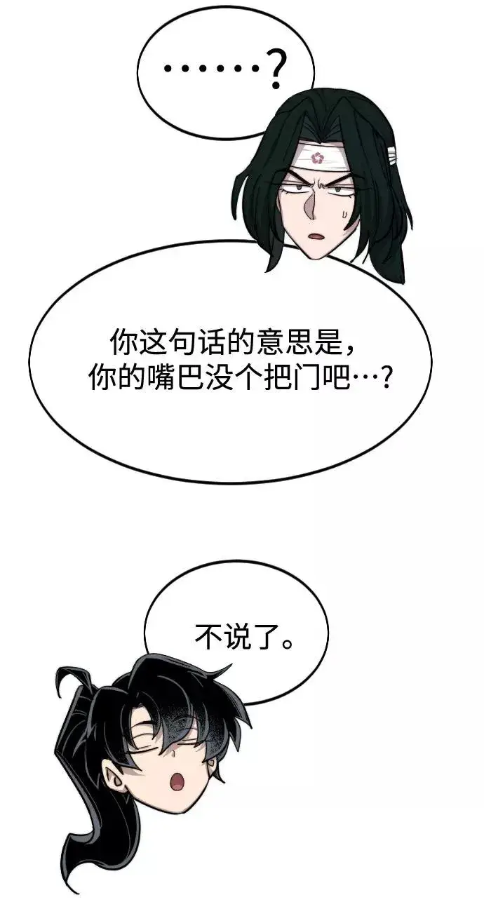 漫画《剑尊归来》第57话第91张图