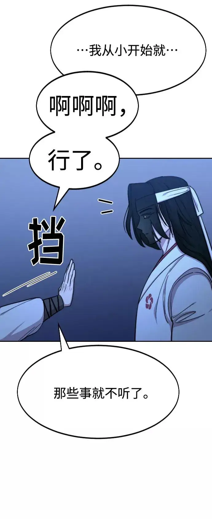 漫画《剑尊归来》第57话第94张图