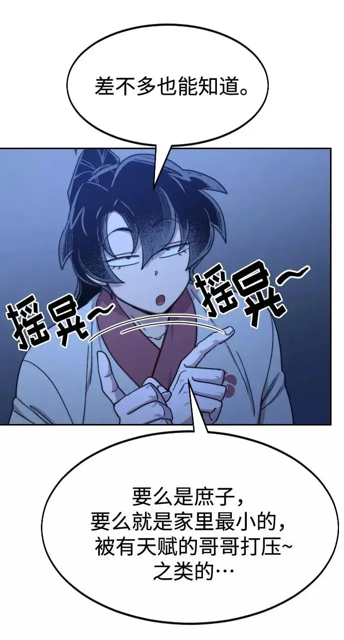 漫画《剑尊归来》第57话第95张图