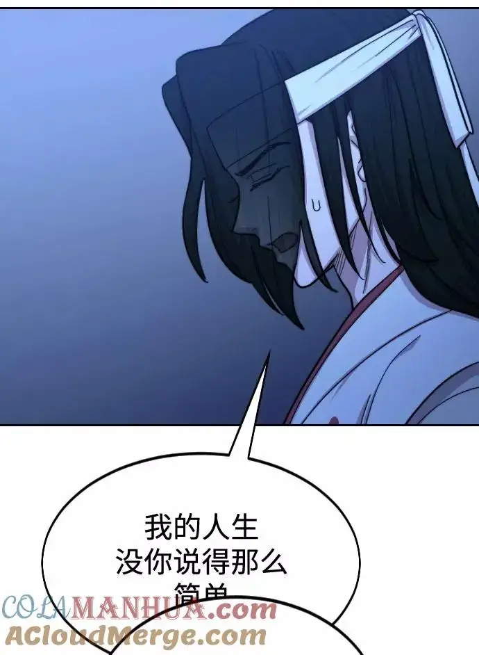 漫画《剑尊归来》第57话第97张图