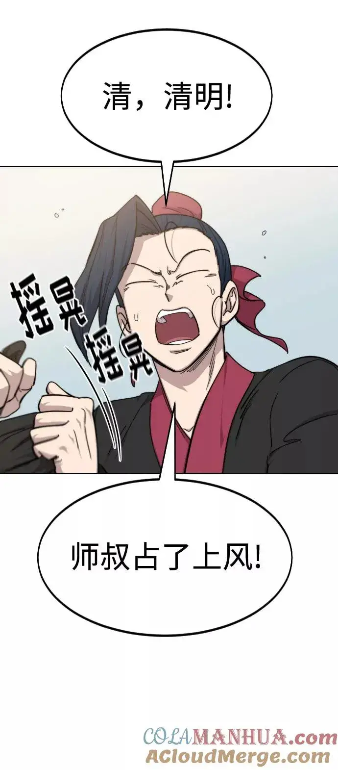 漫画《剑尊归来》第58话第101张图