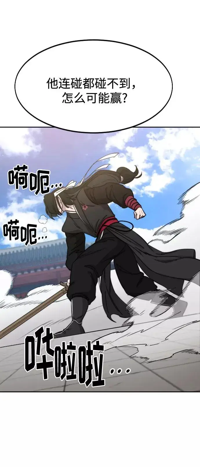 漫画《剑尊归来》第58话第106张图