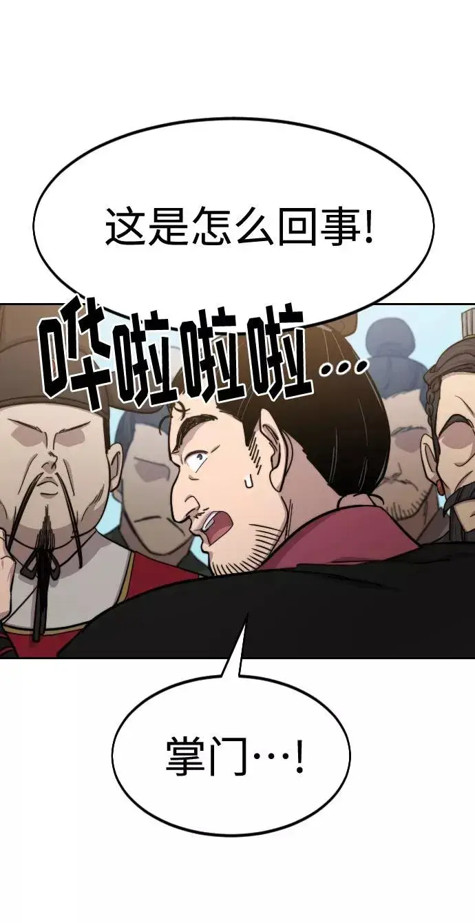 漫画《剑尊归来》第58话第18张图