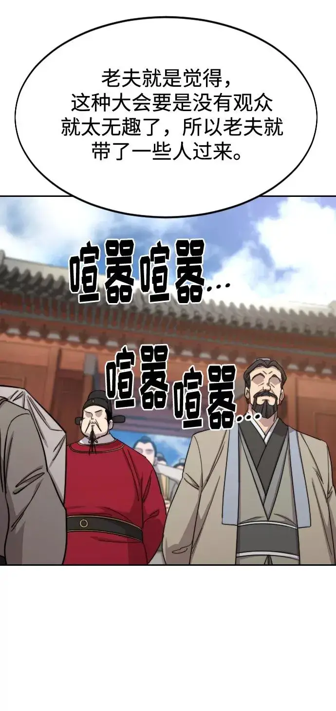 漫画《剑尊归来》第58话第38张图
