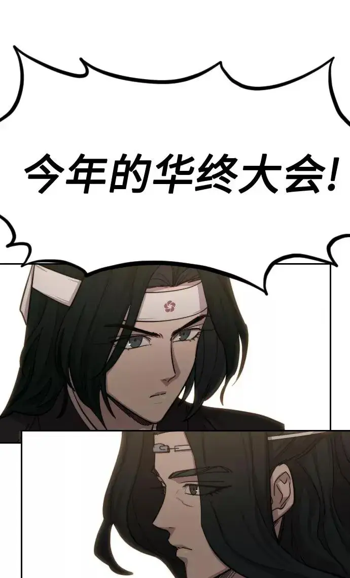 漫画《剑尊归来》第58话第56张图