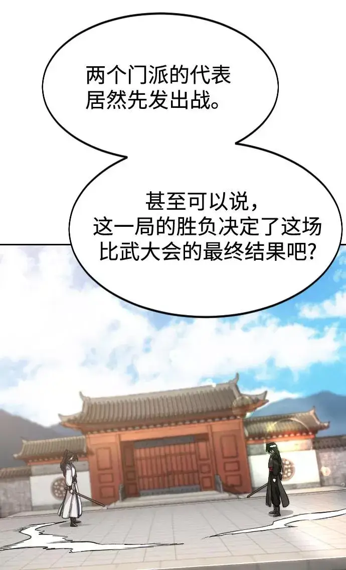 漫画《剑尊归来》第58话第70张图