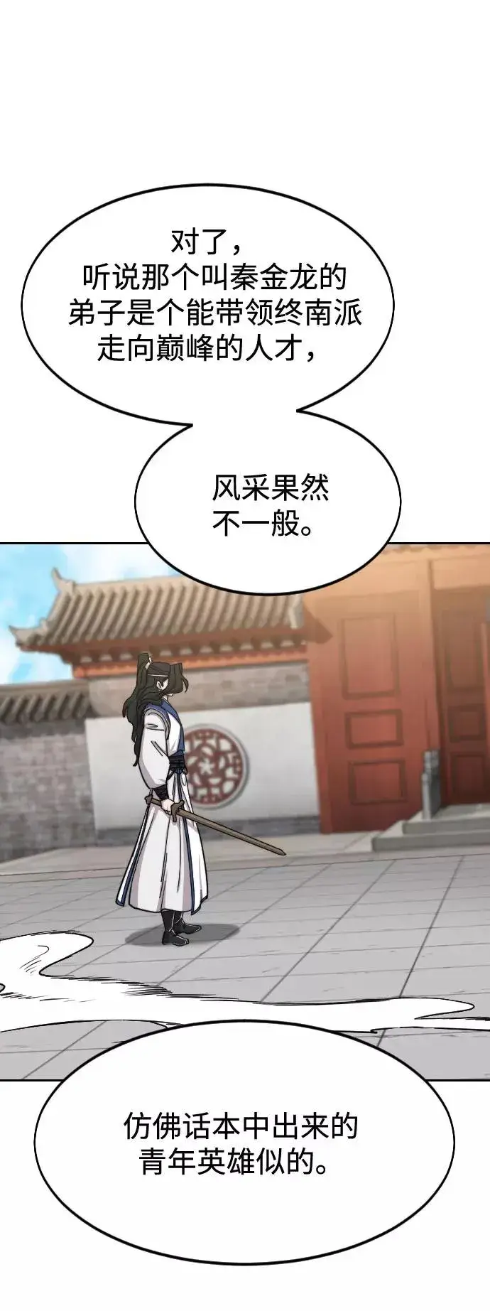 漫画《剑尊归来》第58话第72张图