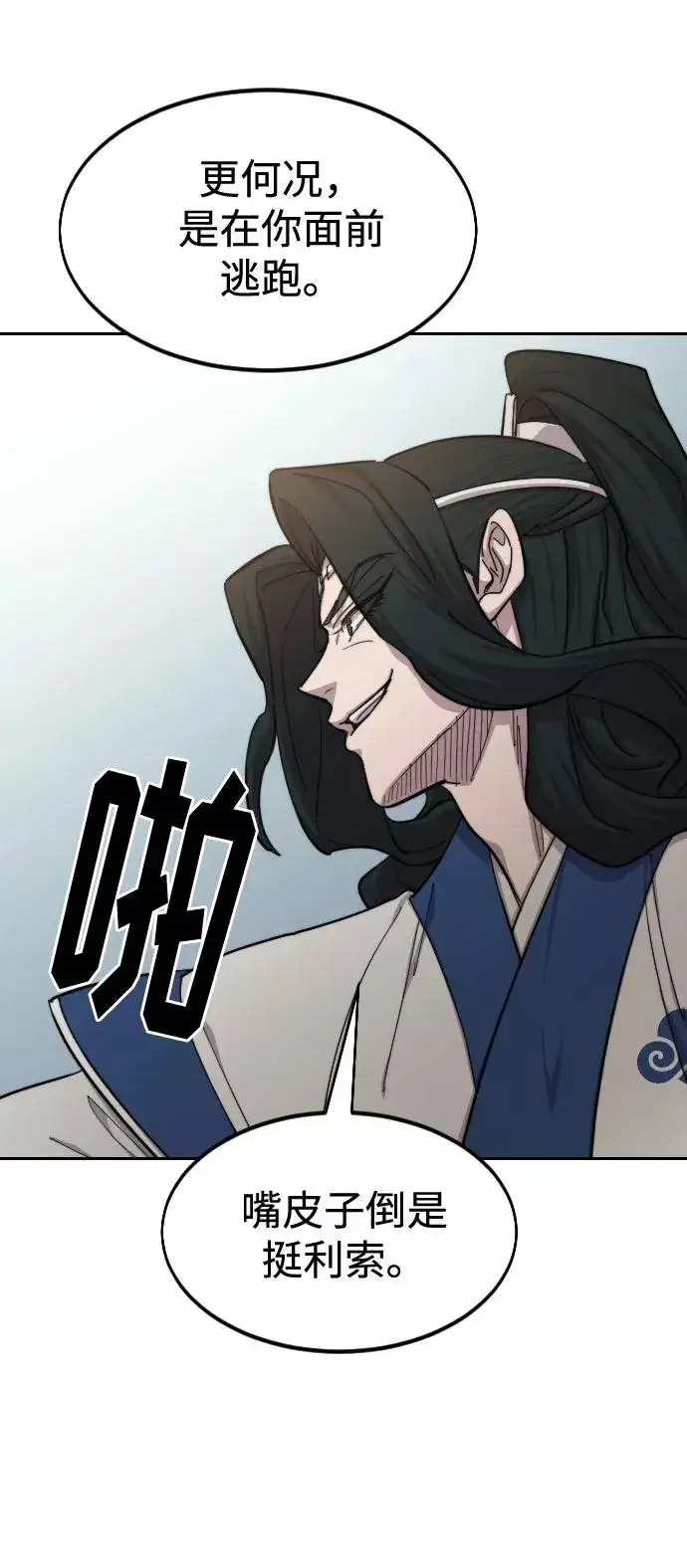 漫画《剑尊归来》第58话第78张图