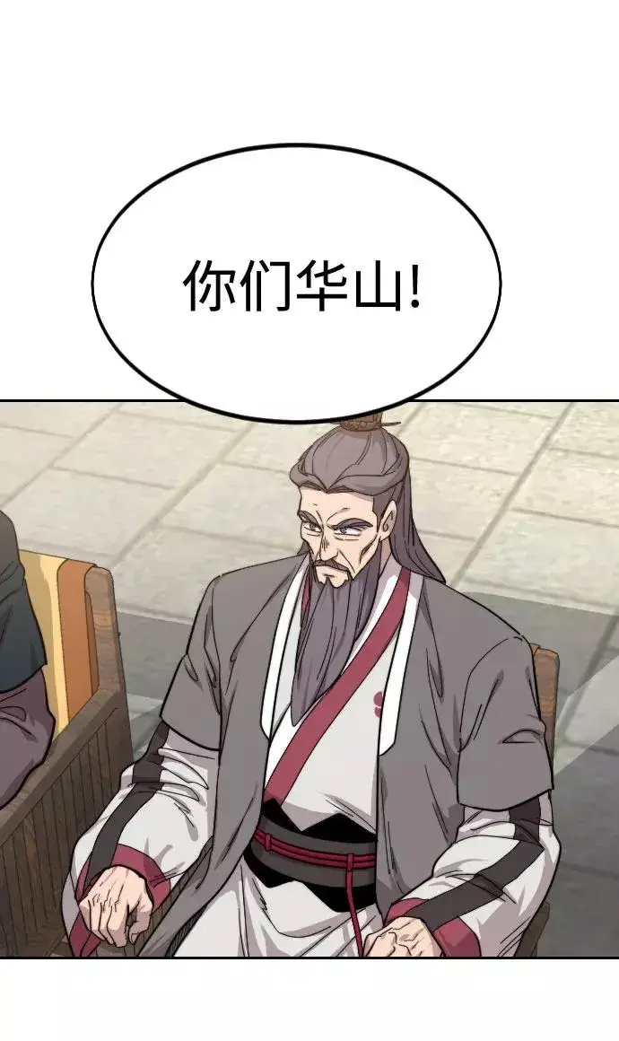 漫画《剑尊归来》第59话第96张图