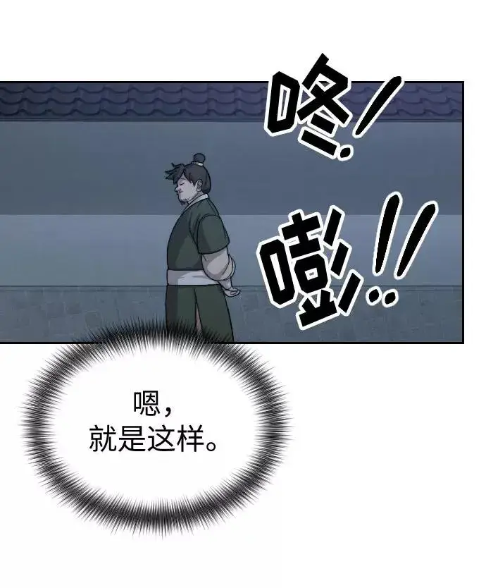 《剑尊归来》第6话图116