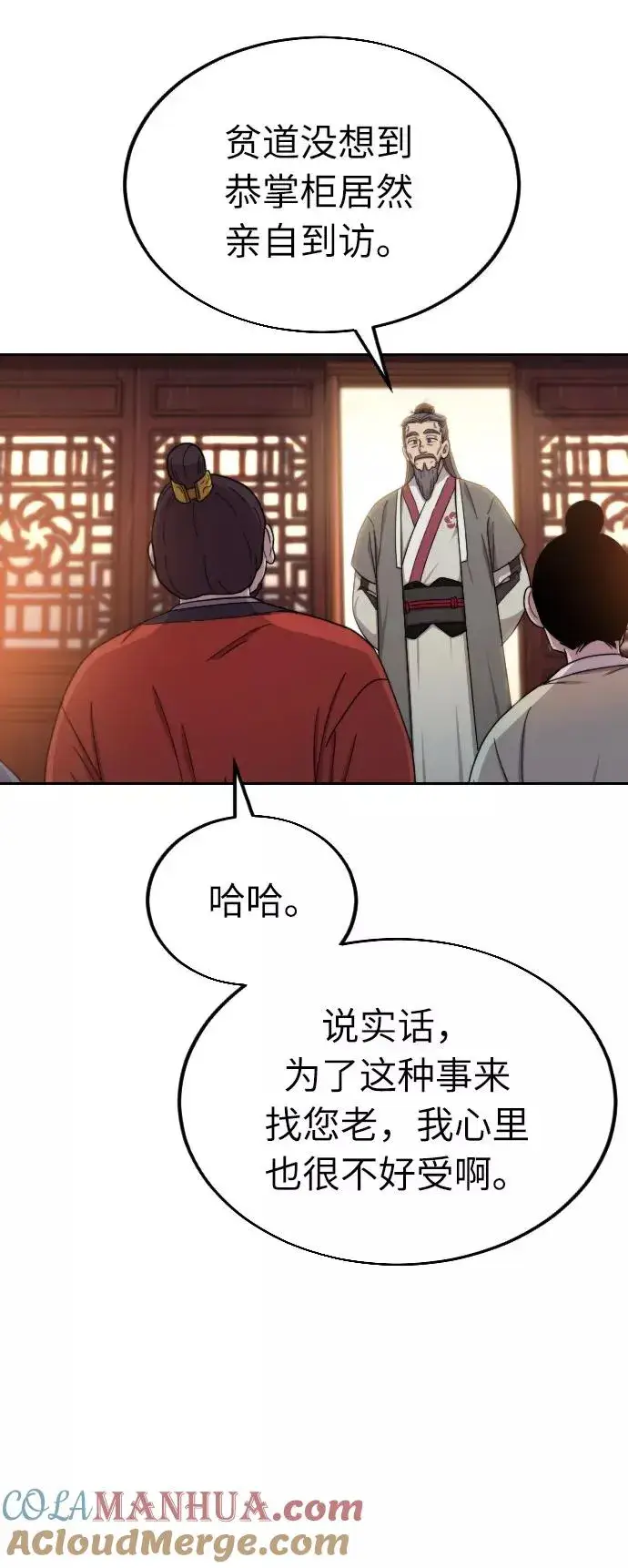 《剑尊归来》第6话图21