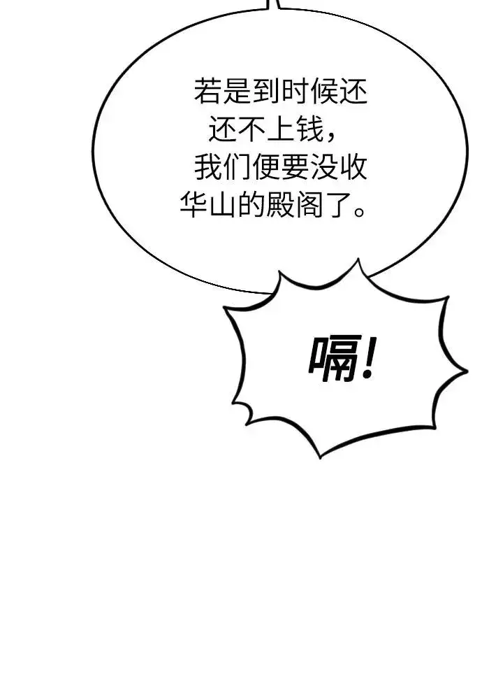 《剑尊归来》第6话图28