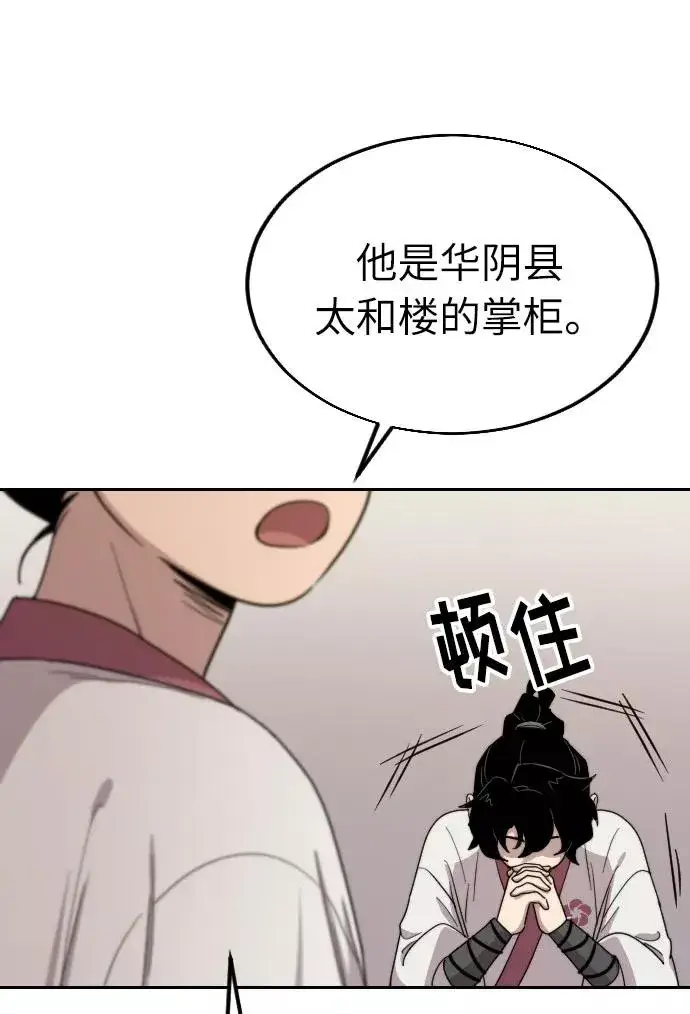 《剑尊归来》第6话图39