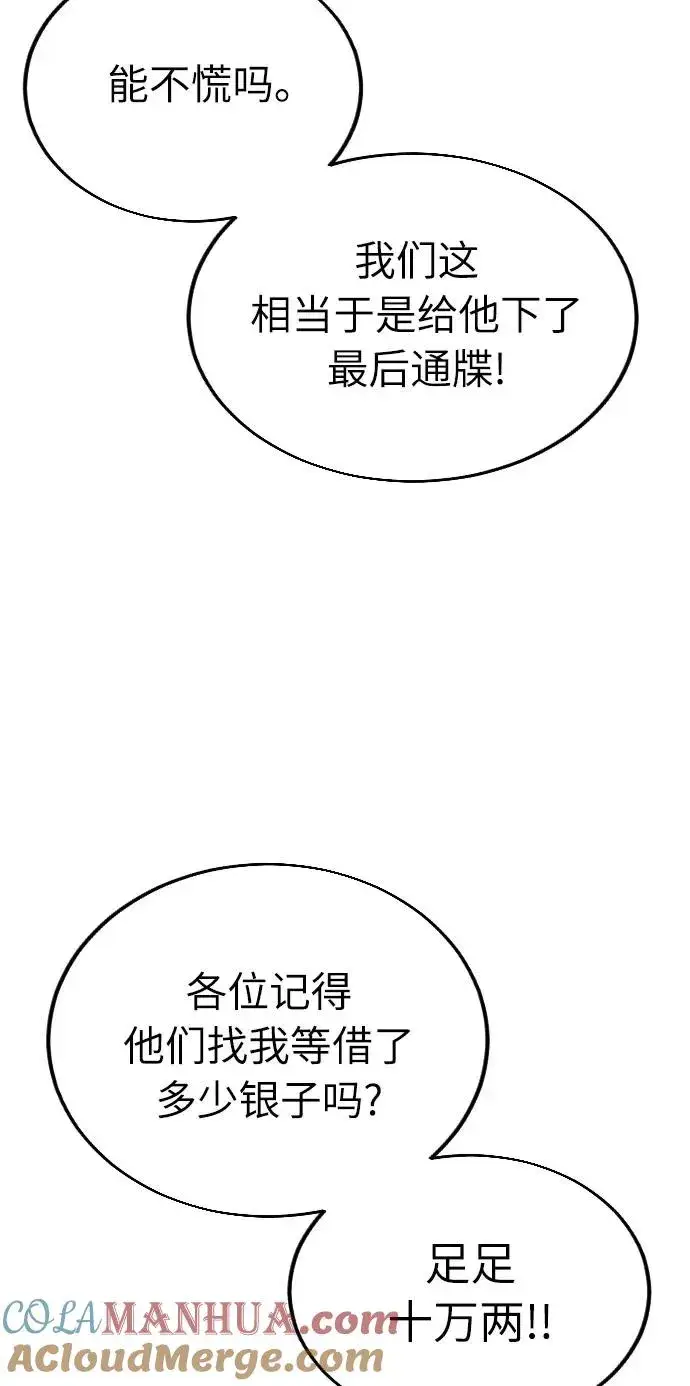 《剑尊归来》第6话图69
