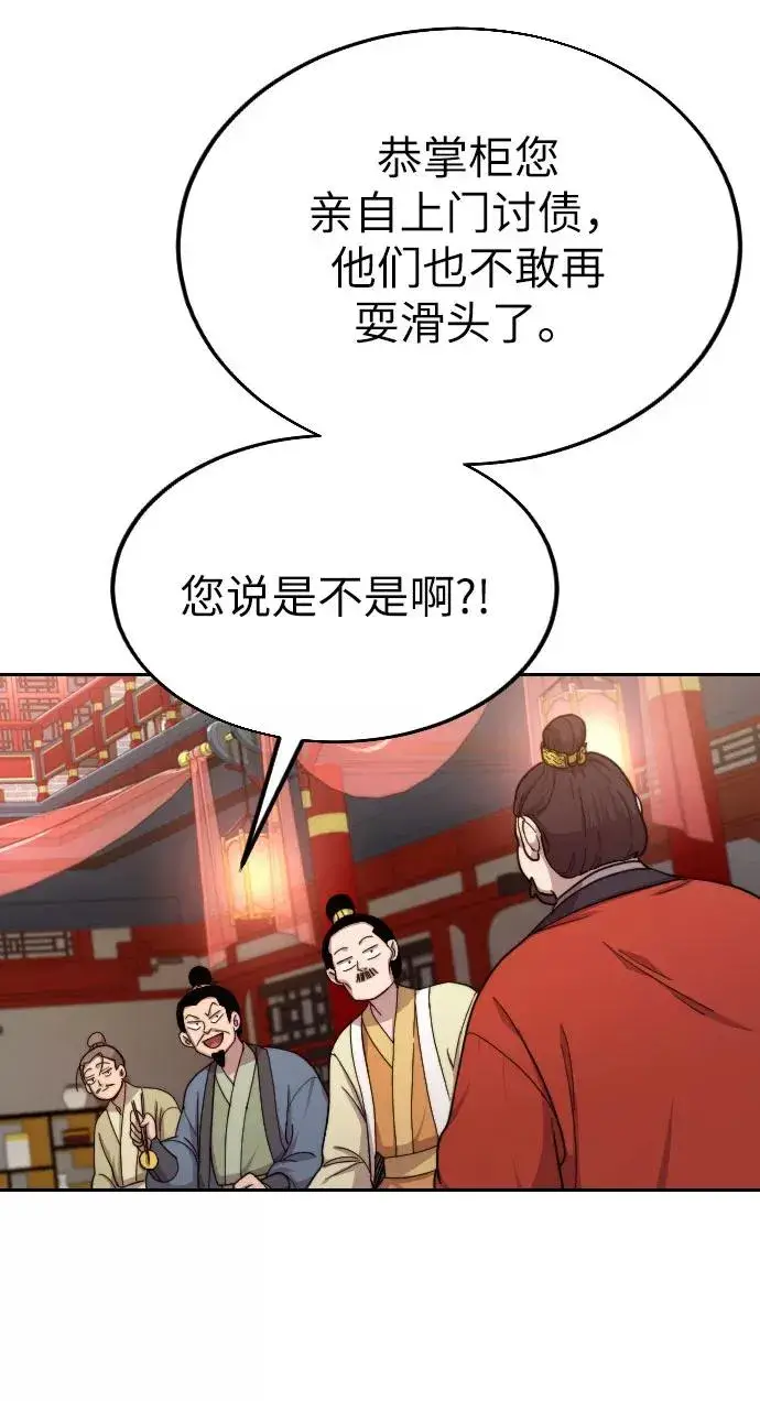 《剑尊归来》第6话图71