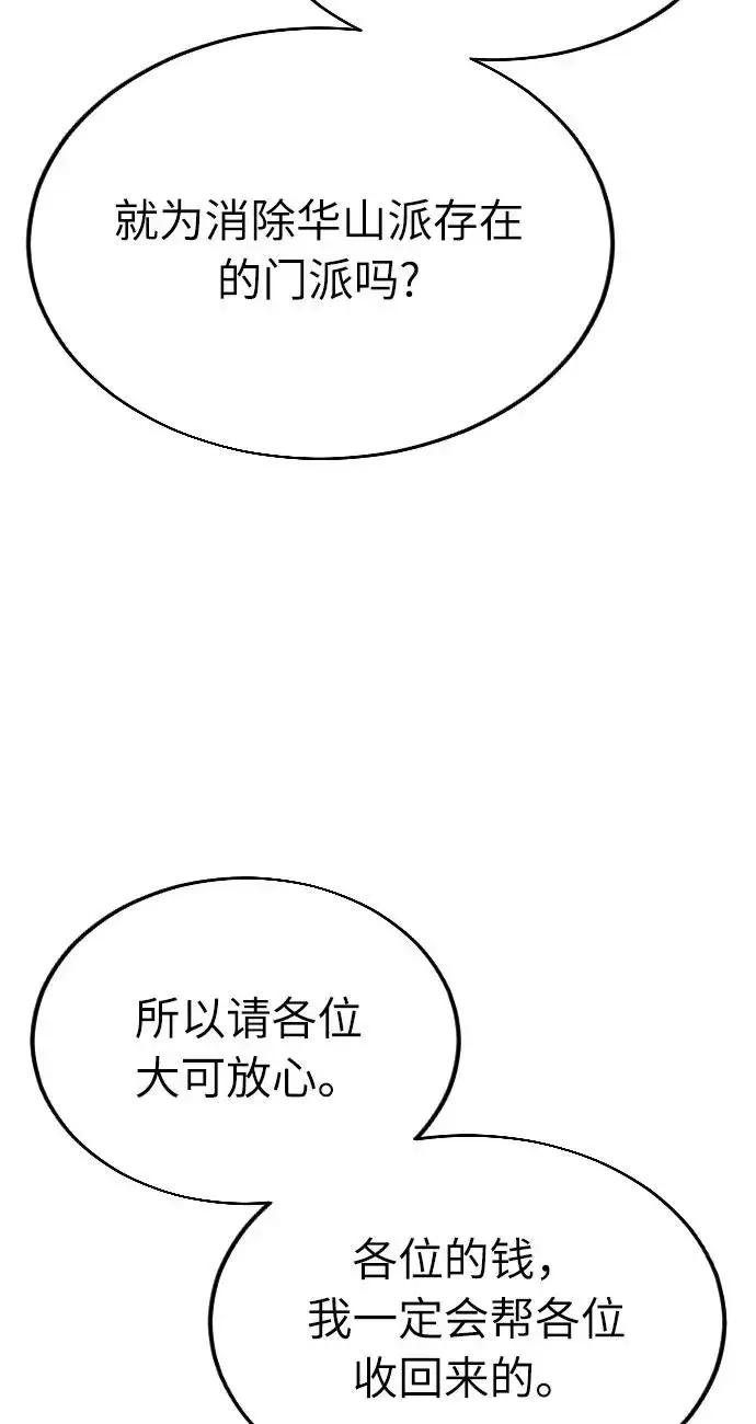 《剑尊归来》第6话图90