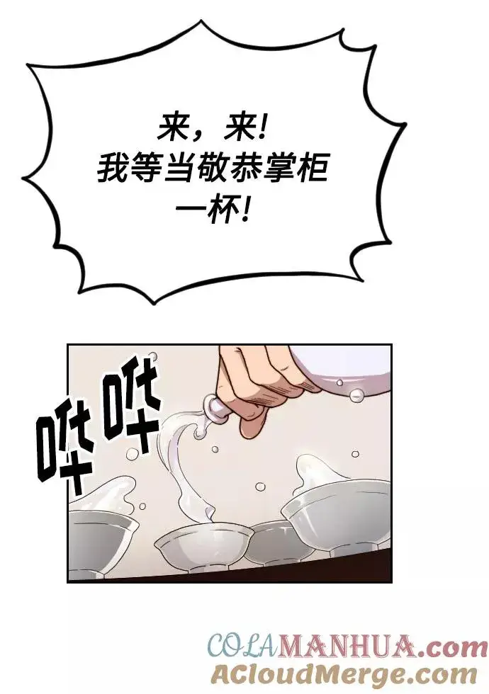 《剑尊归来》第6话图93