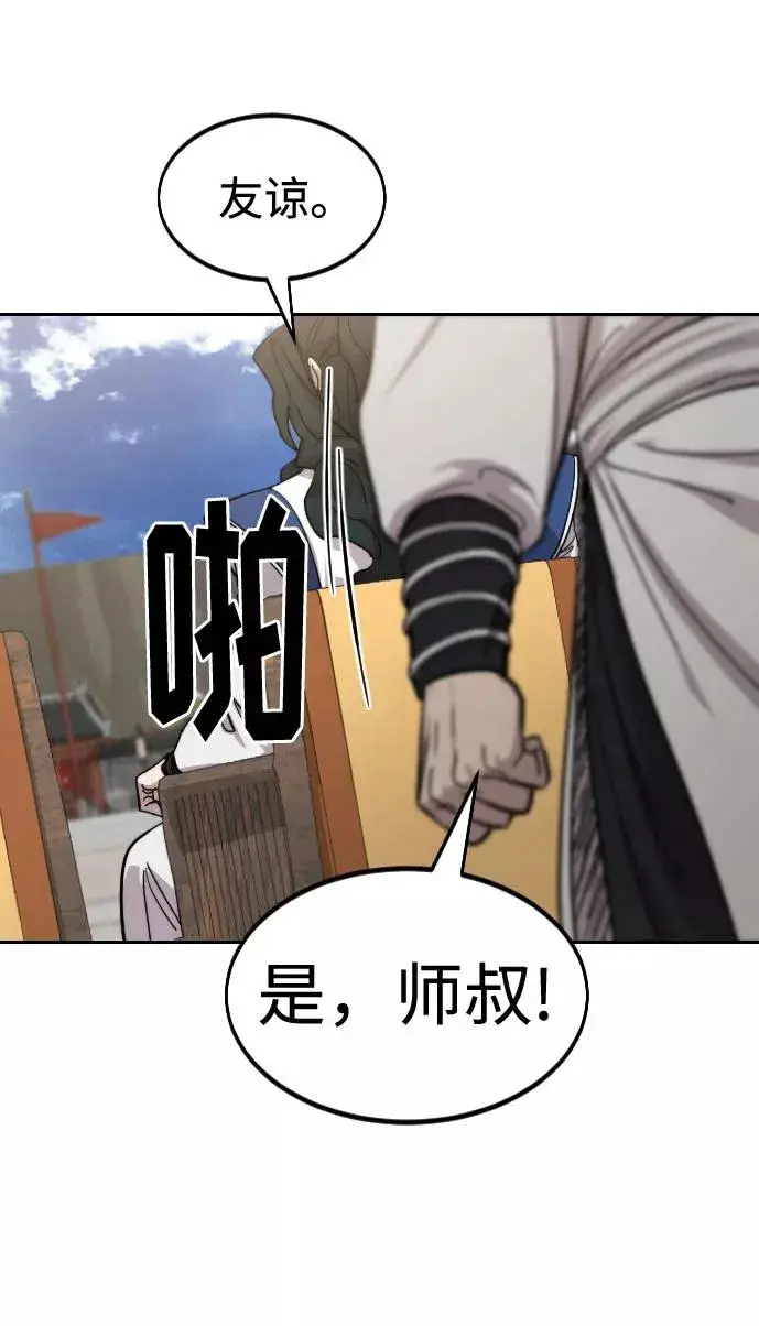 漫画《剑尊归来》第60话第110张图