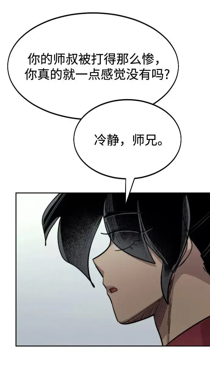漫画《剑尊归来》第60话第19张图