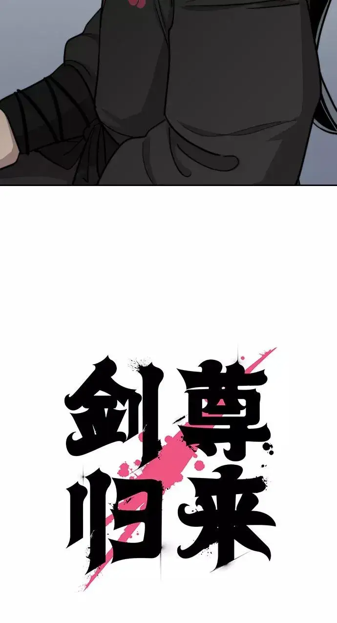 漫画《剑尊归来》第60话第23张图
