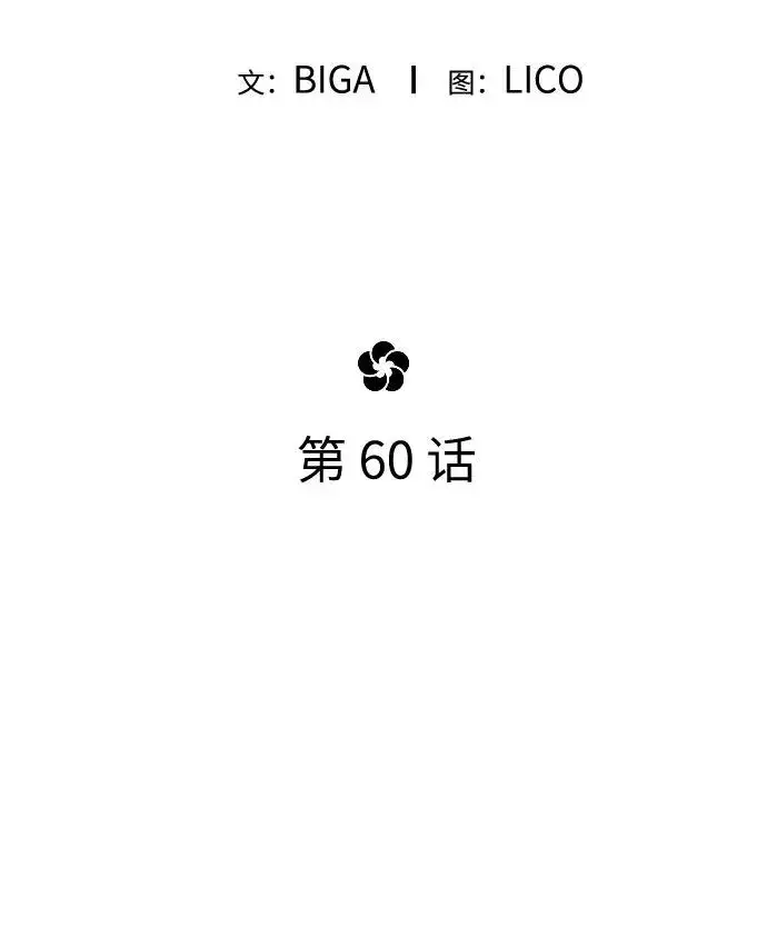 漫画《剑尊归来》第60话第24张图