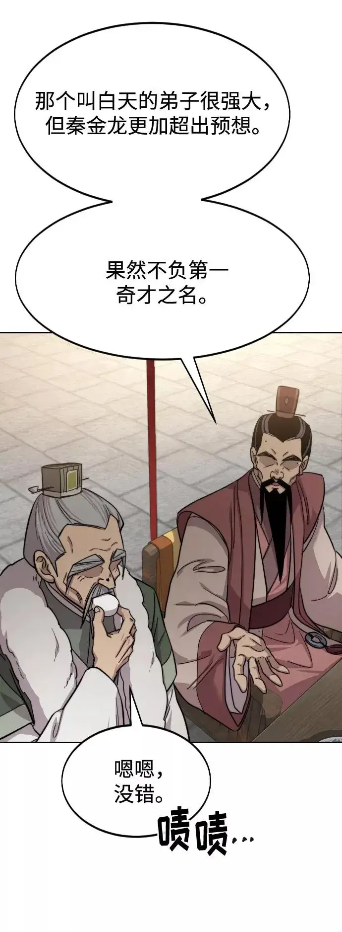 漫画《剑尊归来》第60话第3张图